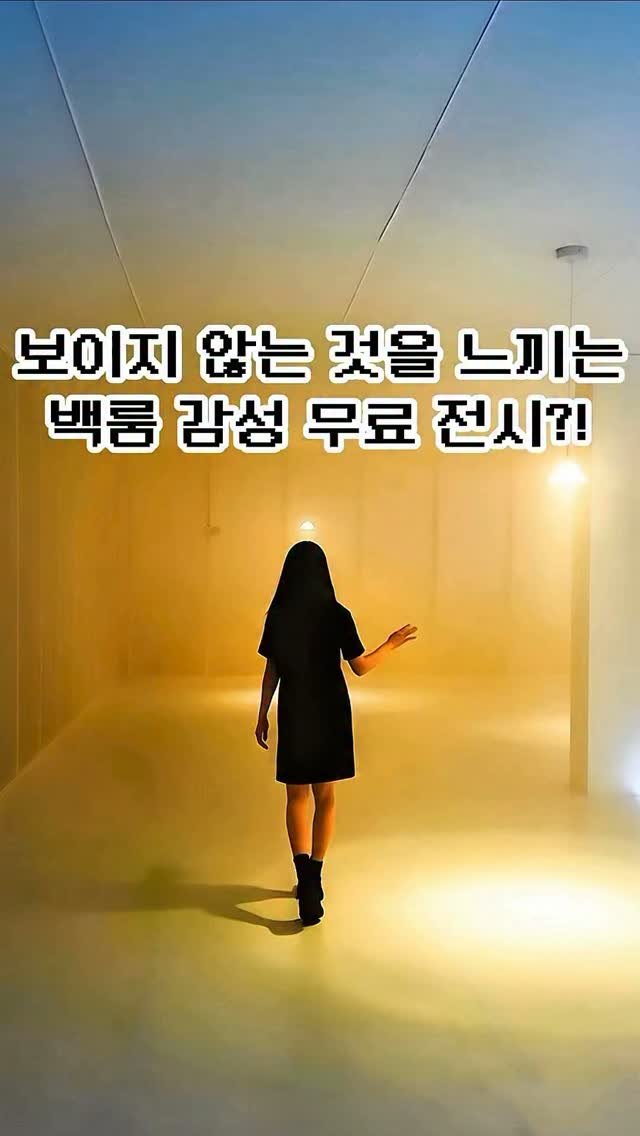 pickstival 게시물 이미지: 보이지 않는 존재가 당신의 몸속으로 들어오는 무료 전시 등장!

오늘 어디갈까?...