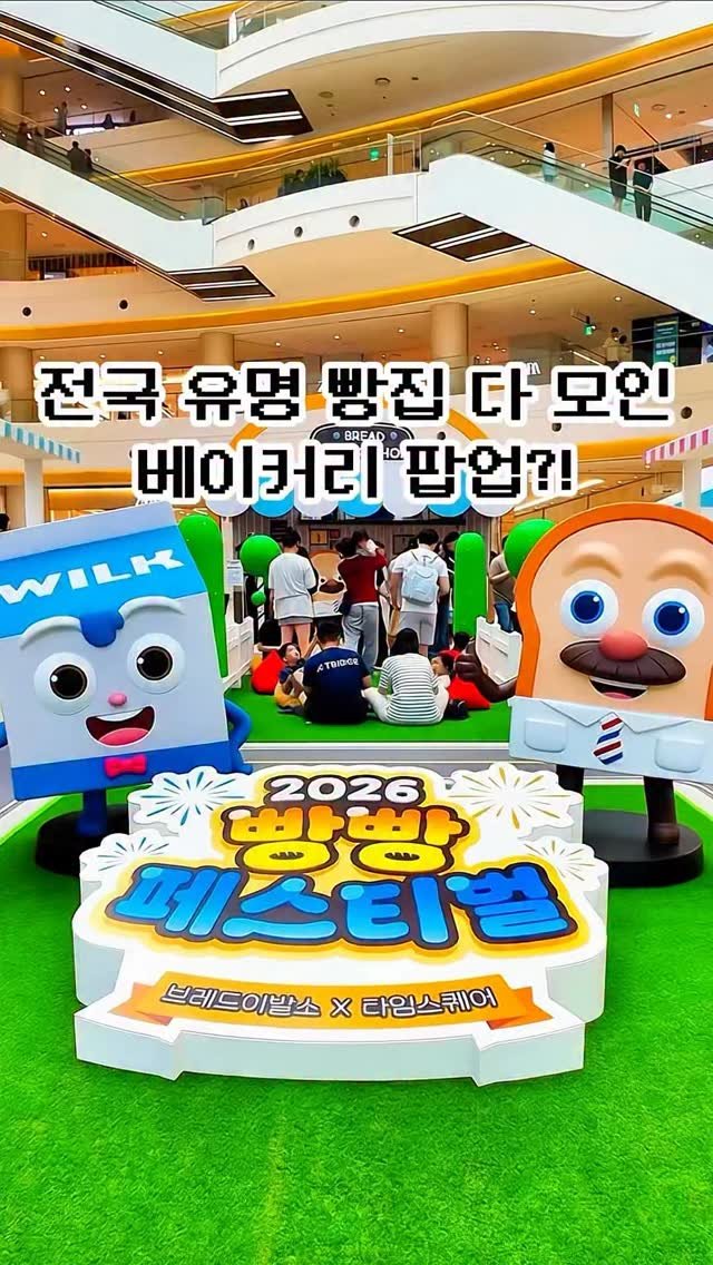 pickstival 게시물 이미지: 🍞전국 유명 빵집 6곳이 한자리에 모인 빵빵 페스티벌 등장! (제작비지원)

오늘...