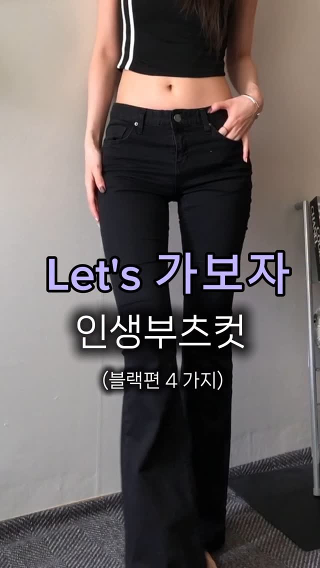 pickyttu_ 게시물 이미지: 주인장이 추천하는 인생부츠컷 (블랙편 4가지) 모아보기 🖤