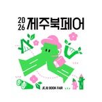 jejubookfair2026 프로필 사진