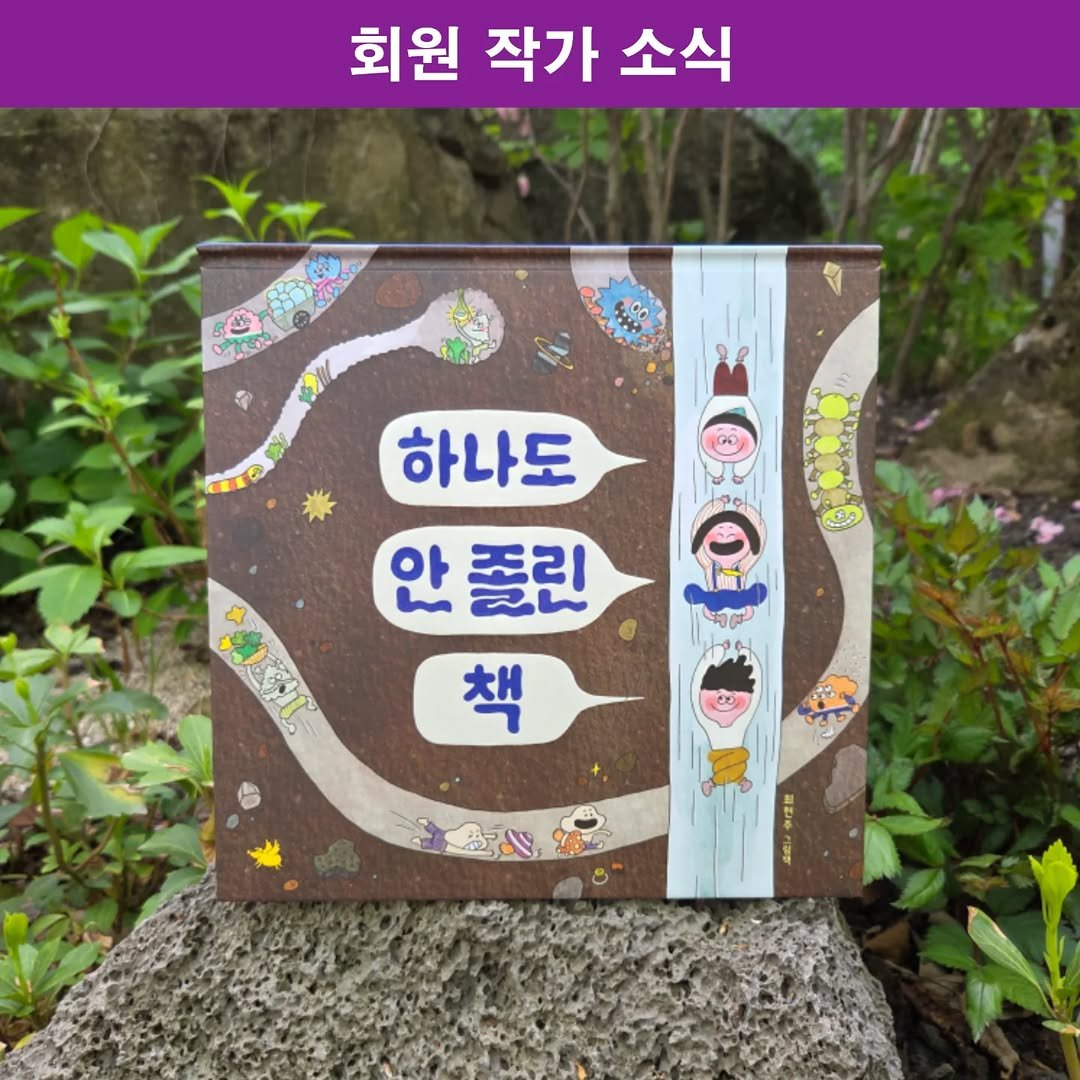 picturebook_association 게시물 이미지: _
<회원 작가 소식 - 신간소개>

최현주 작가의 신간 '하나도 안 졸린 책'을...