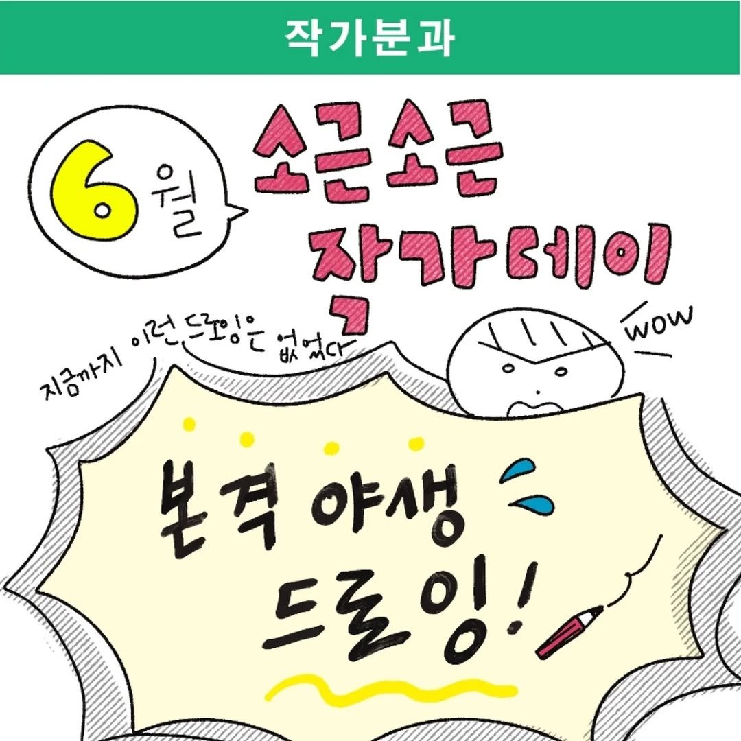 picturebook_association 게시물 이미지: 그림책 협회 작가분과에서는 정회원 작가님들을 대상으로
1년에 6번 정도...