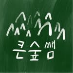 bigsoopssaem 프로필 사진