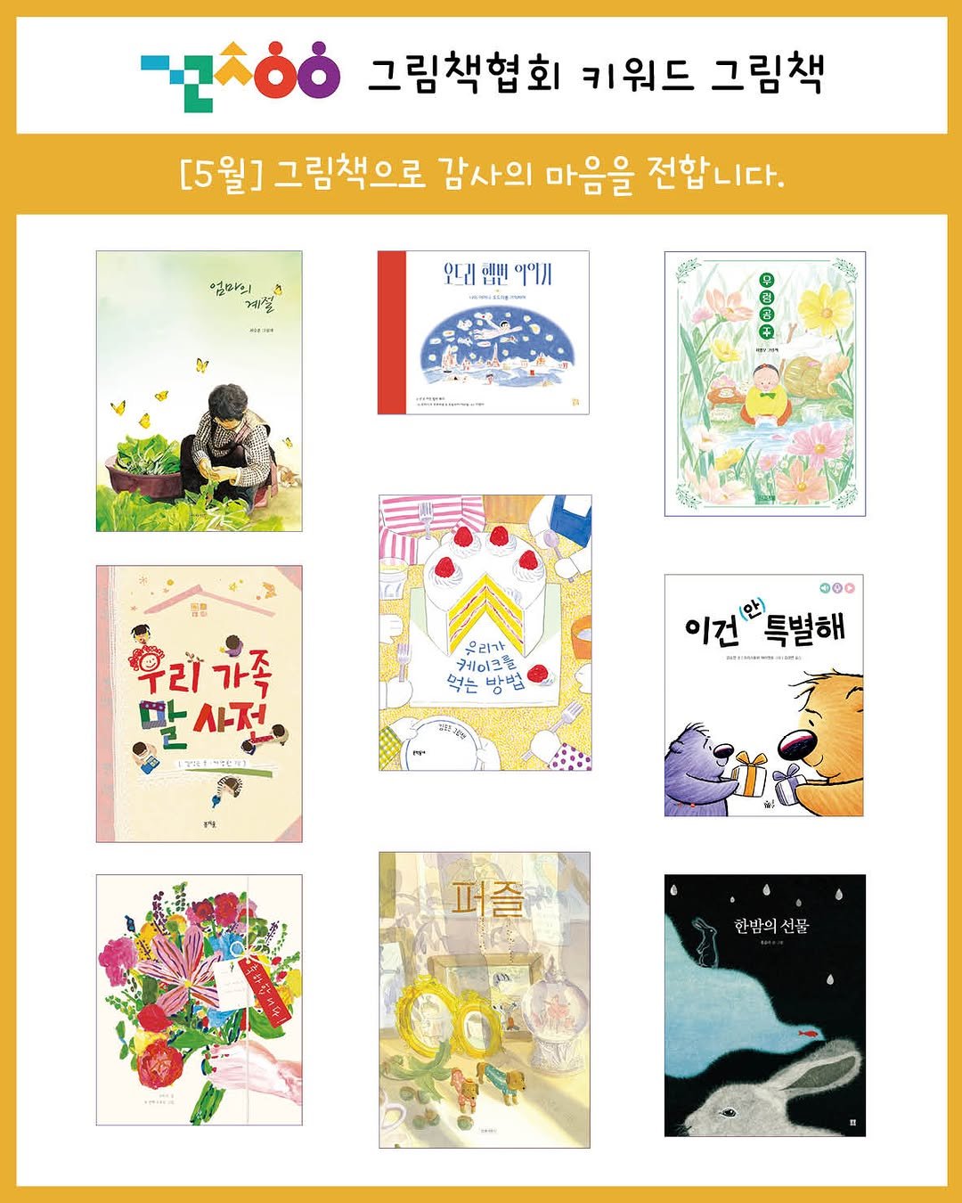 picturebook_association 게시물 이미지: #그림책협회 #이달의키워드 #키워드그림책
그림책협회 5월의 그림책...