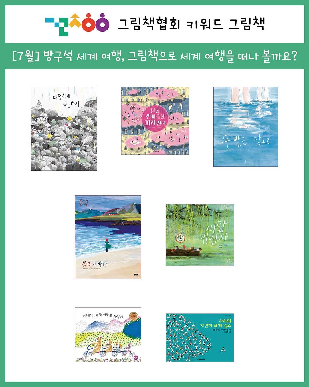 picturebook_association 게시물 이미지: #그림책협회 #이달의키워드 #키워드그림책
그림책협회 7월의 그림책...