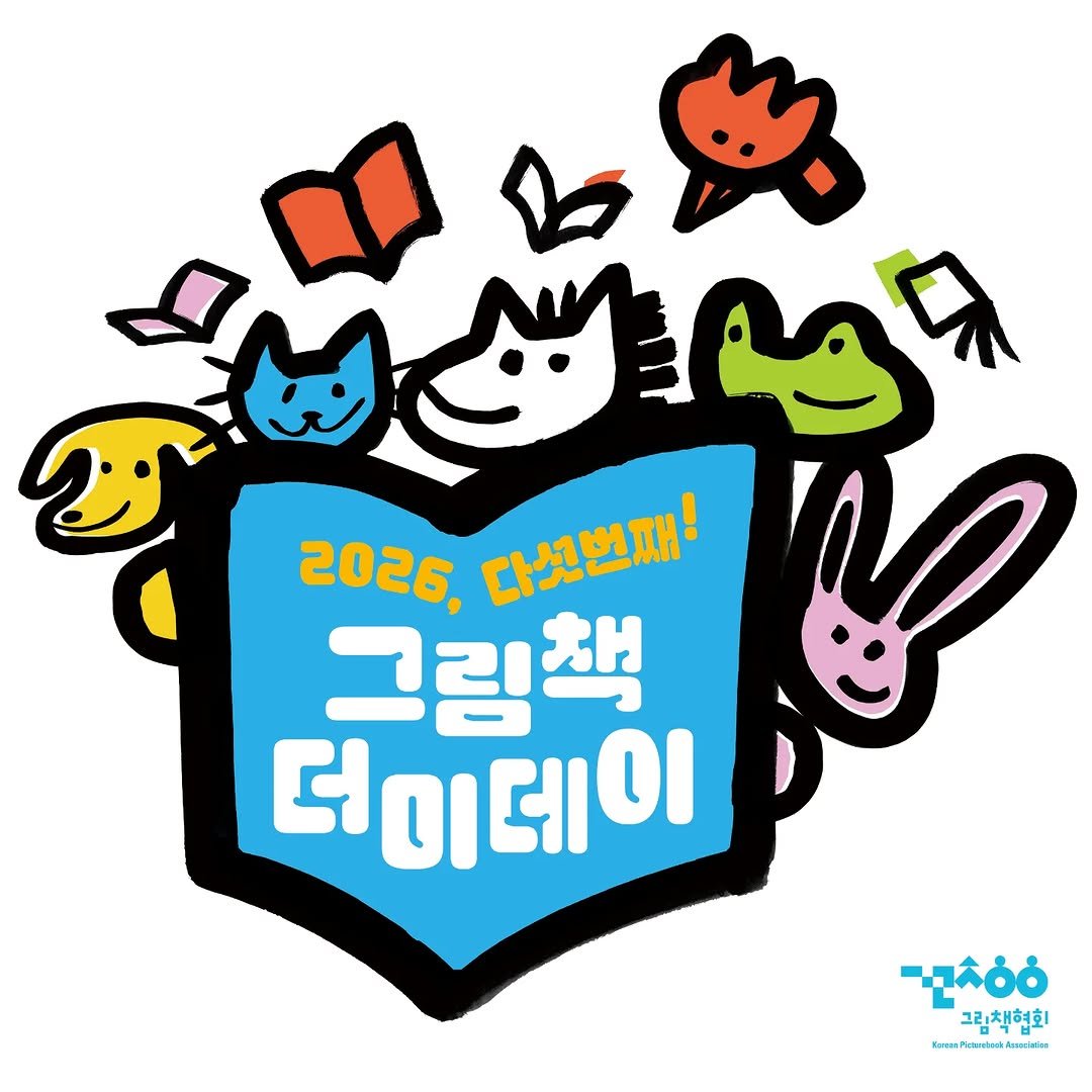 picturebook_association 게시물 이미지: -
[2026 더미데이] 참여출판사 모집

⬤ 2026 그림책 더미데이  행사...