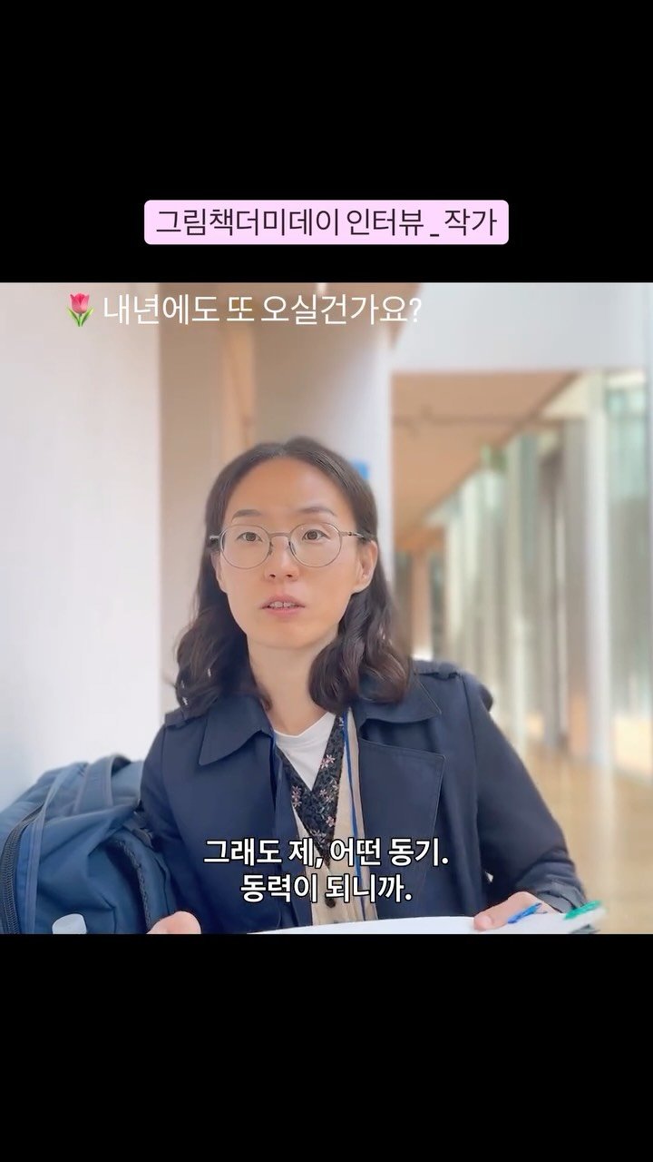 picturebook_association 게시물 이미지: 참여작가 인터뷰 2.

작년에 이어 올해에도 참여한 정희경 작가님입니다.
조곤조곤한...