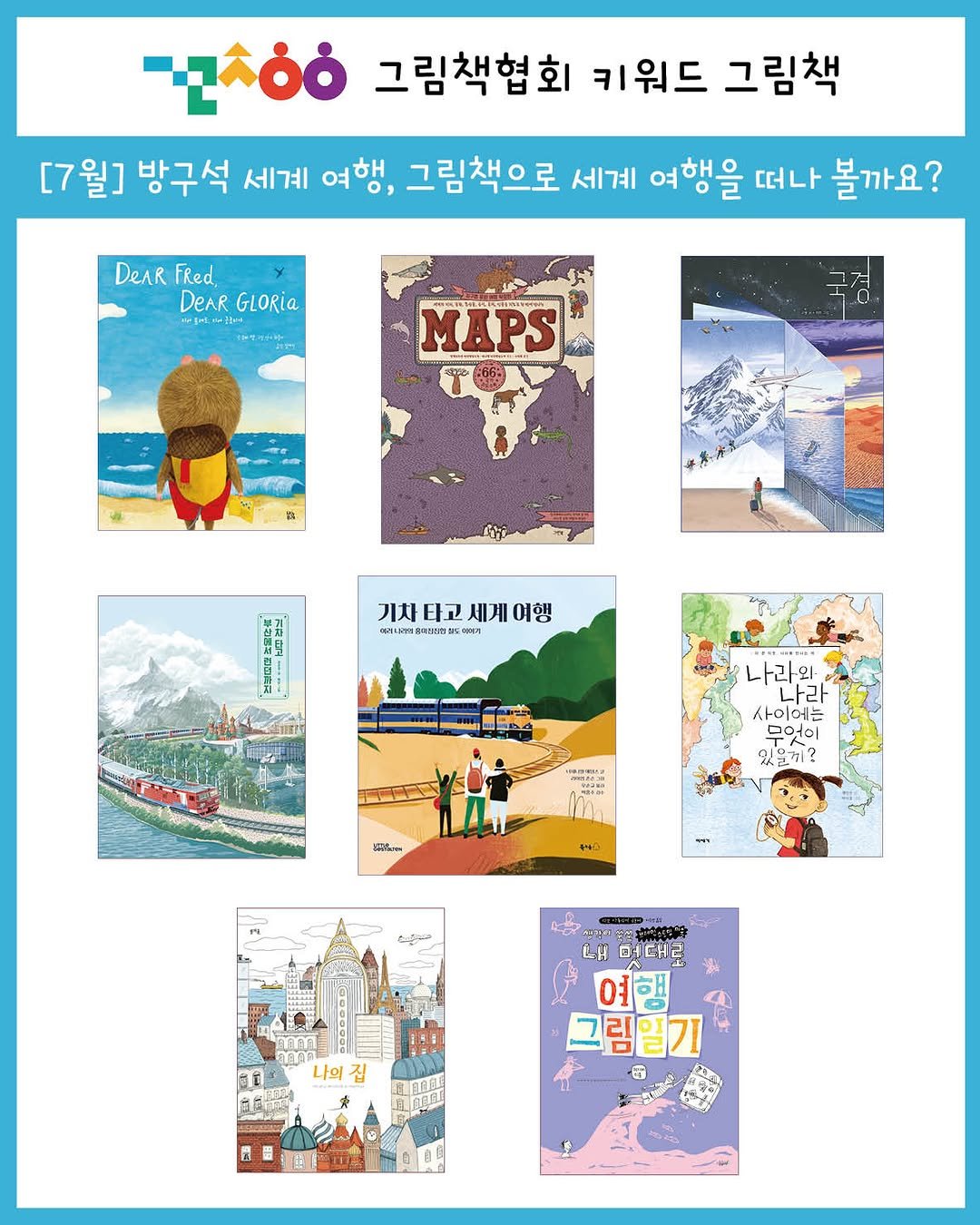 picturebook_association 게시물 이미지: #그림책협회 #이달의키워드 #키워드그림책
그림책협회 7월의 그림책...