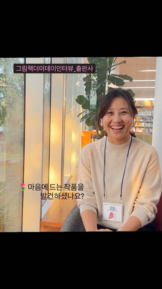 picturebook_association 게시물 이미지: 참여 출판사 인터뷰 1.

첫 참여사인 빨간콩 편집자님께 물었습니다.

일반 투고와...