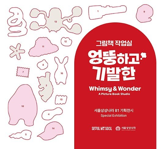 Photo by 그림책협회 on July 15, 2025. May be pop art of diaper.