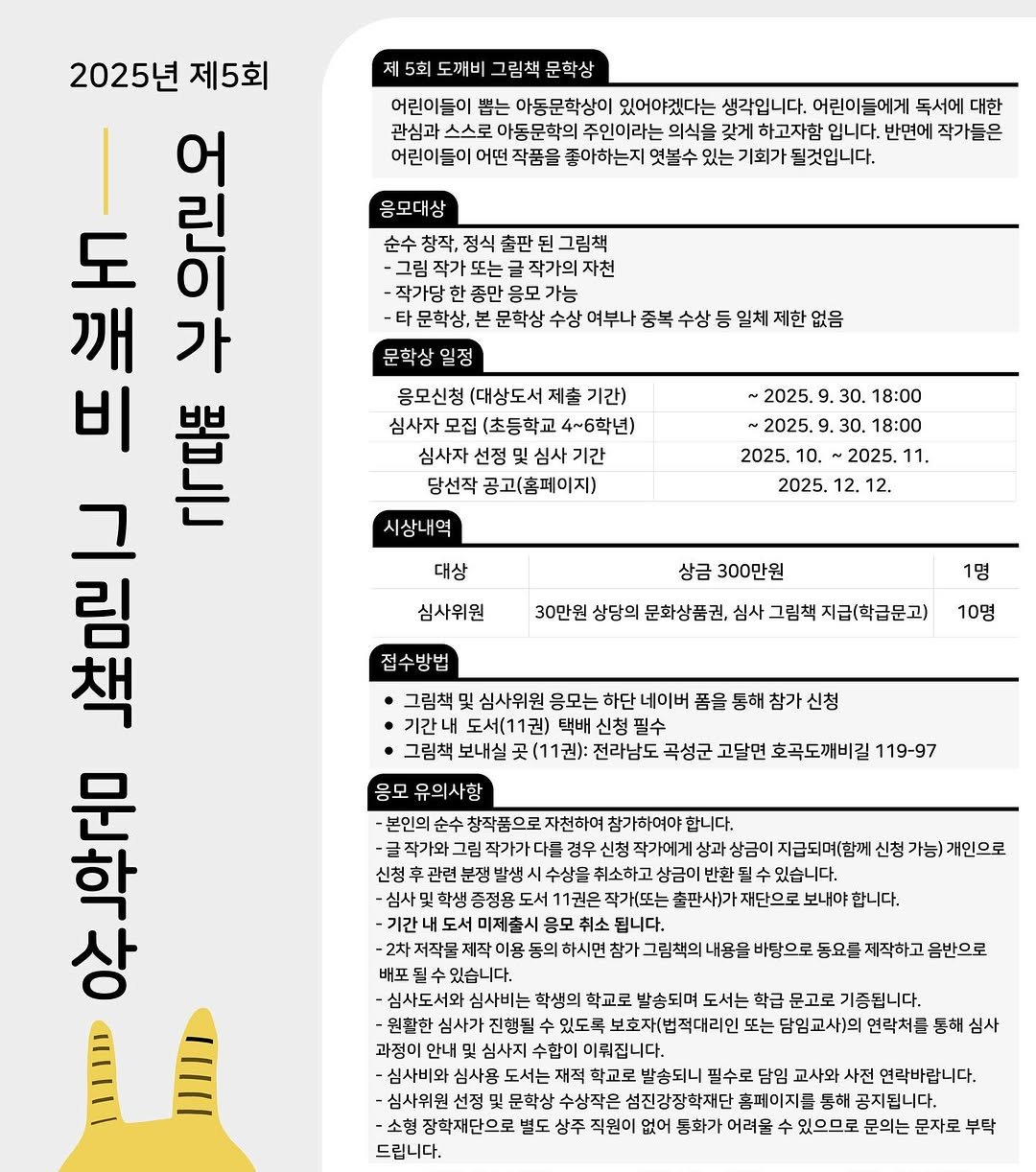 Photo by 그림책협회 on July 15, 2025. May be an image of poster.