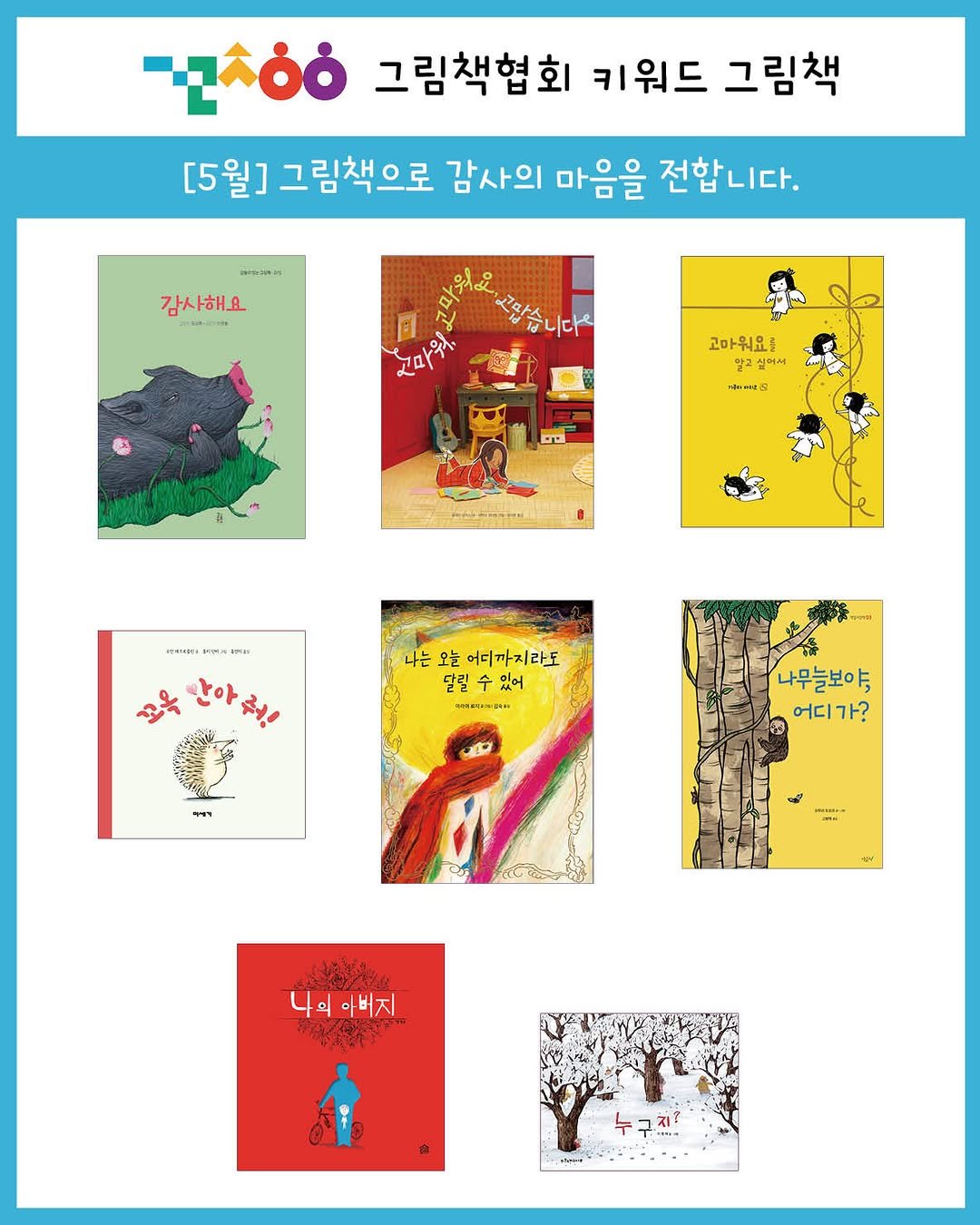 picturebook_association 게시물 이미지: #그림책협회 #이달의키워드 #키워드그림책
그림책협회 5월의 그림책...