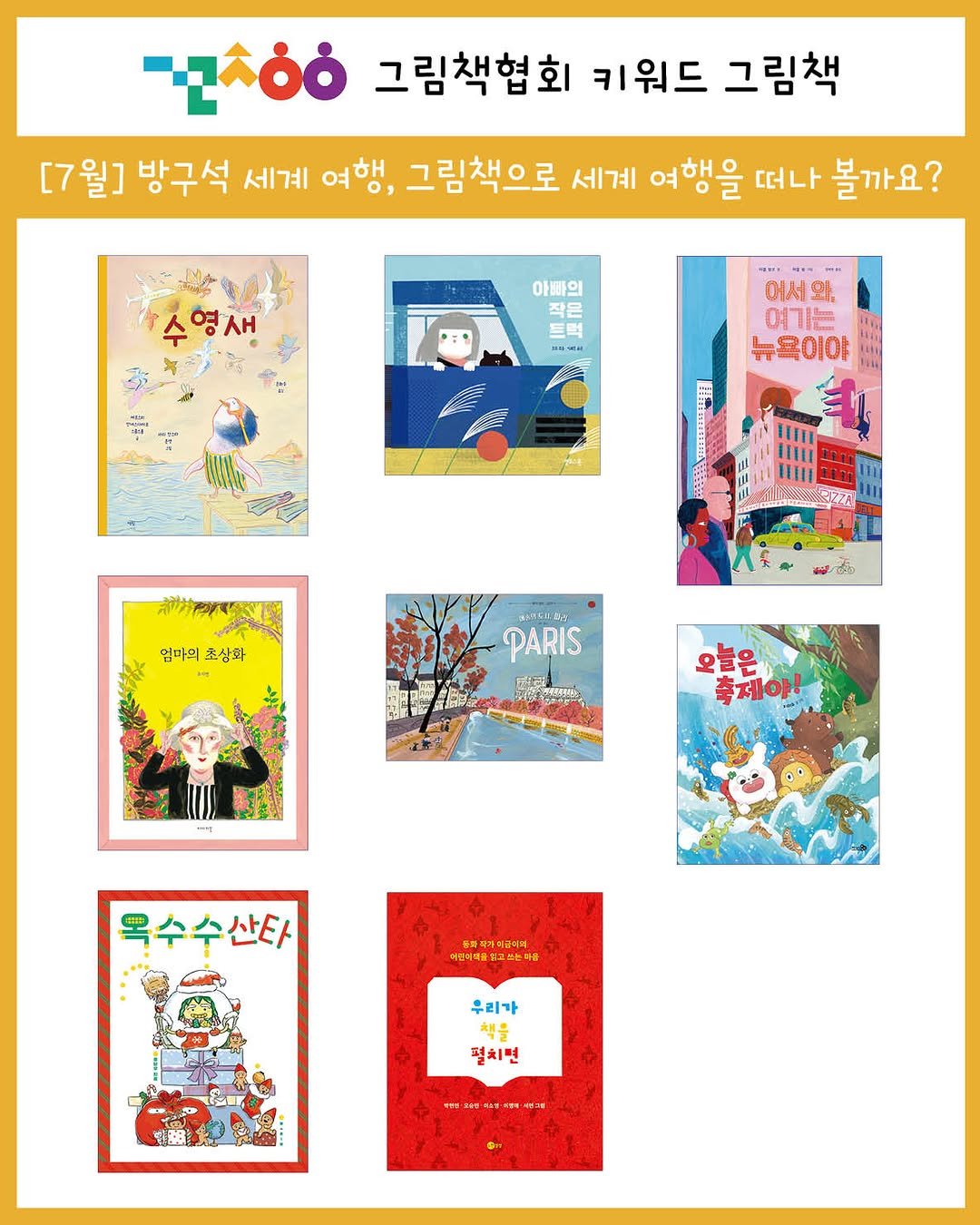 picturebook_association 게시물 이미지: #그림책협회 #이달의키워드 #키워드그림책
그림책협회 7월의 그림책...