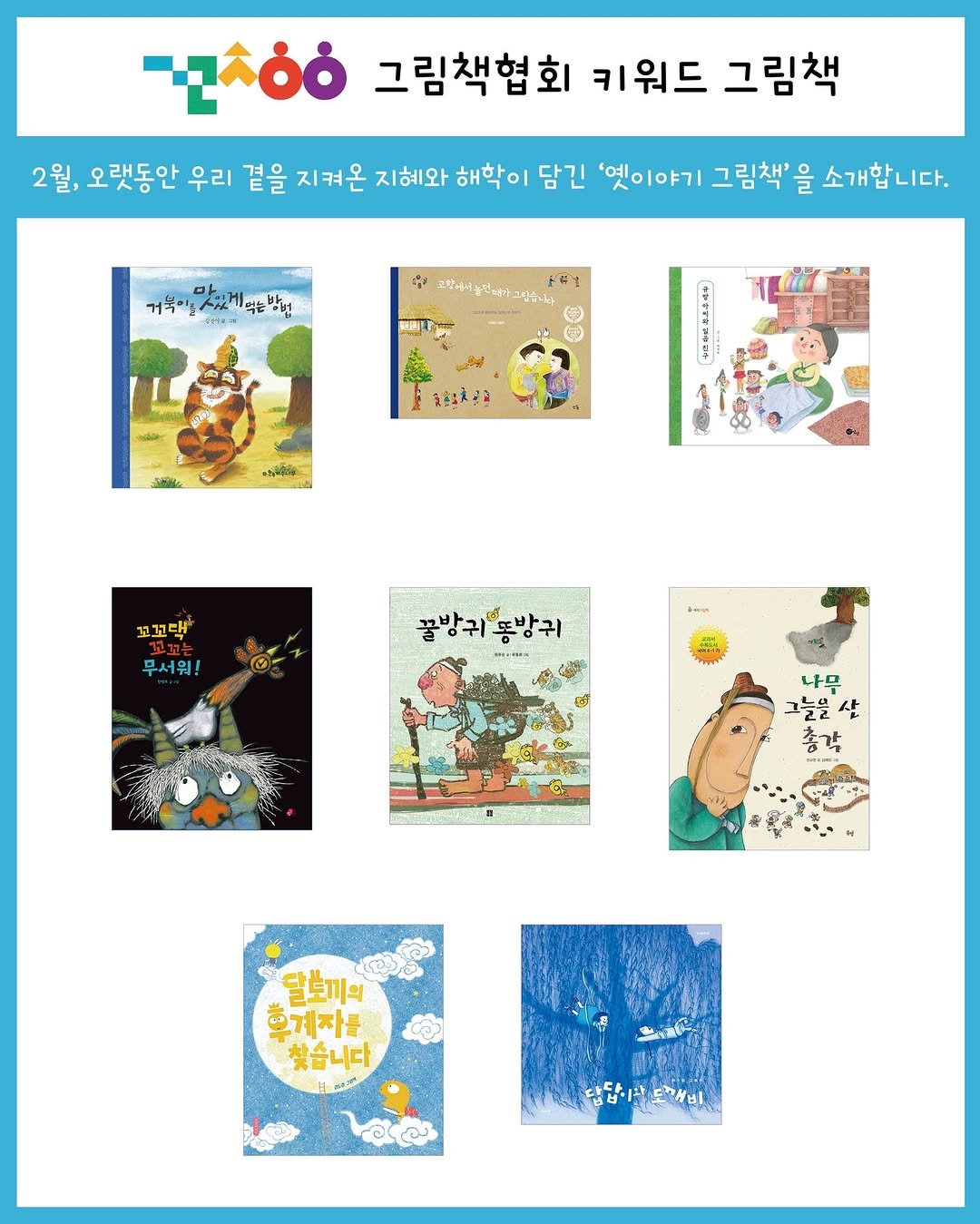 Photo by 그림책협회 on February 04, 2026. May be an illustration of poster, calendar, book, magazine and text.