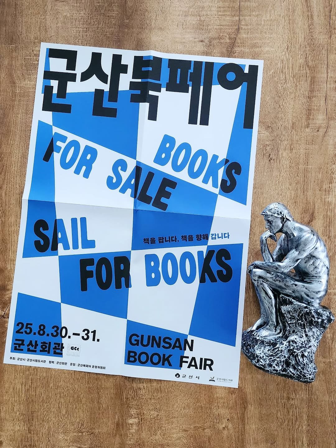 Photo shared by 그림책공작소 on August 23, 2025 tagging @picturebook_gongjackso, @lob_publisher, and @gsbf.kr. May be a graphic of poster, book, magazine and text.