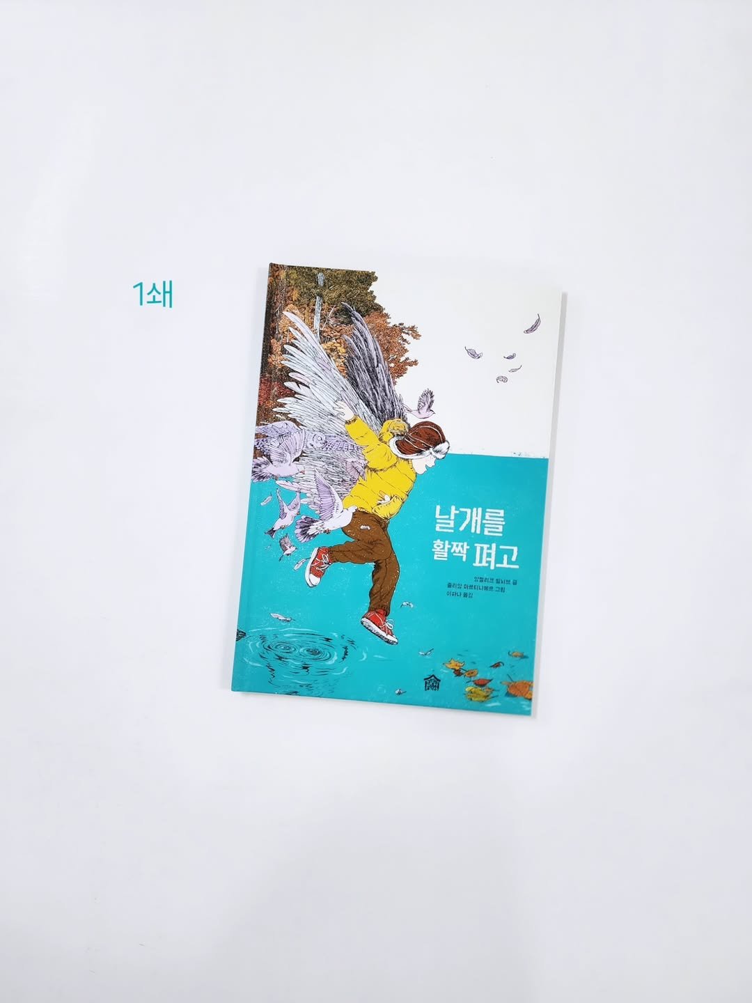 Photo shared by 그림책공작소 on February 04, 2026 tagging @picturebook_gongjackso, @studiomarzan, @editions_de_letageredubas, @julienmartiniere, and @angelique.villeneuve. May be an illustration of book, magazine and text.