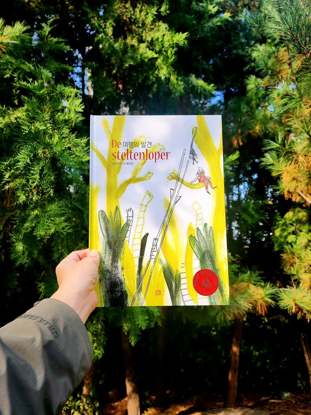 Photo shared by 그림책공작소 on November 07, 2025 tagging @mattiasdeleeuw, and @picturebook_gongjackso. May be an illustration of pinecone, tree and text that says 'De여행의발건 De De여행의 여행의 발견 발견로 安 steltenloper 피녀스 Steltenloper 데이 0 ትዮቅ'.