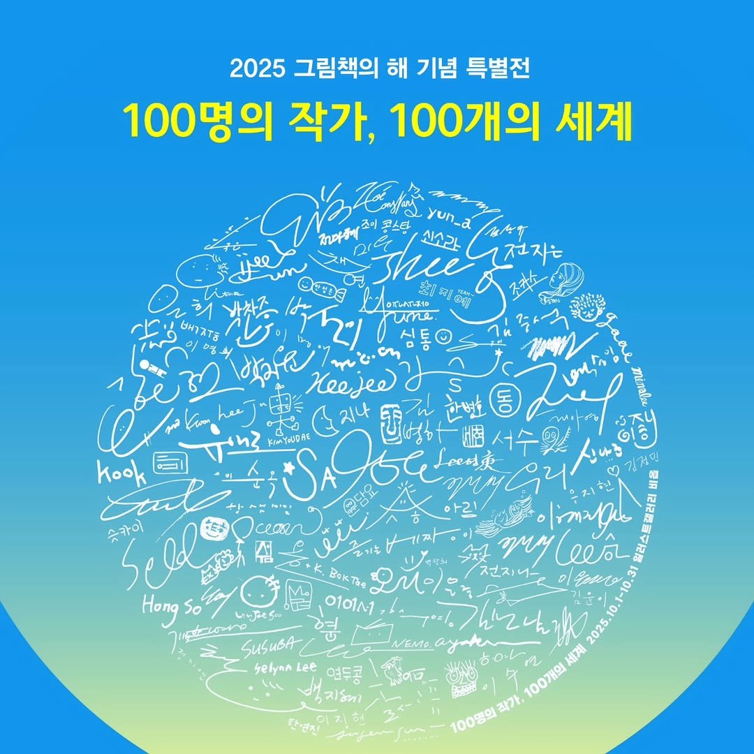Photo shared by 그림책공작소 on October 02, 2025 tagging @borimbook, and @illust_bieup. May be an image of poster, pie and text.