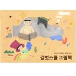gilbutschool_picturebook 프로필 사진