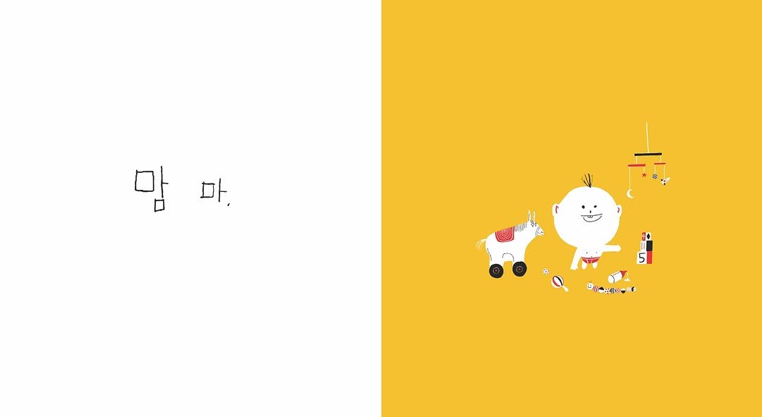 Photo shared by @bookyearkorea on February 19, 2026 tagging @issaem_bookshop8, and @picturebook_gongjackso. May be a doodle of sheep and text.