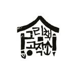 picturebook_gongjackso 인스타그램 프로필 사진