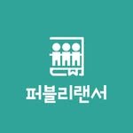 publilancer 프로필 사진