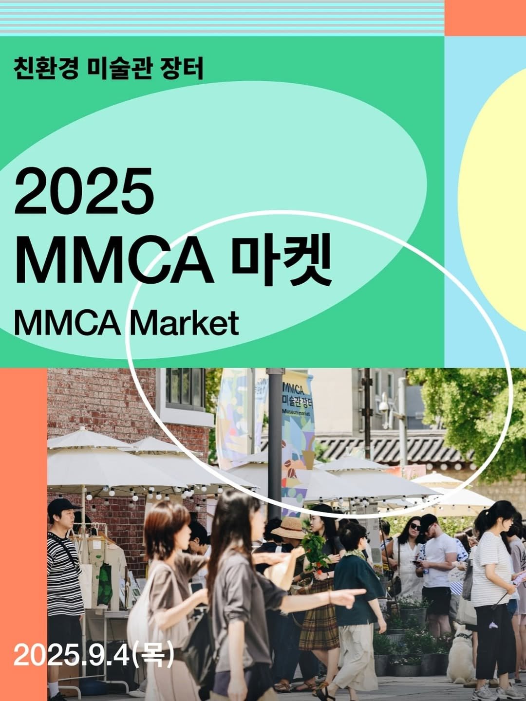 Photo shared by 그림책공작소 on August 28, 2025 tagging @mmcakorea, and @baepsae_walking. May be an image of 7 people, poster and text that says '친환경 미술관 장터 2025 MMC 마켓 MMCA Market IAMCA 미술관장터 ) Tlư ទាត VL 2025.9.4(号 목)'.