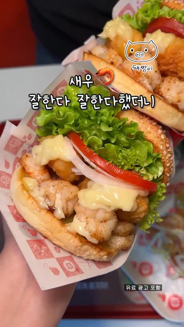 pigbossgo 게시물 이미지: 통새우튀김+통새우를 또 올린 버거라고요..??
새우버거 맛집 왓더버거에 역대급 신상...
