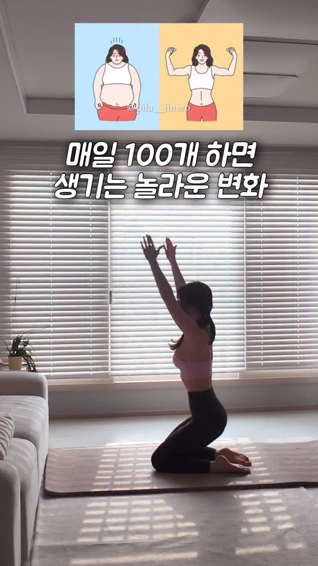pila__jinseo 게시물 이미지: 이거 100번 하면 전신 자극 옵니다 🔥

집에서 하는 너~무 쉬운 전신...