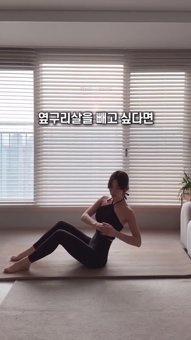 pila__jinseo 게시물 이미지: 옆구리 + 아랫배 라인 달라집니다

첫번째
상체 길게 끌어올리고 복부에 힘 꽉...