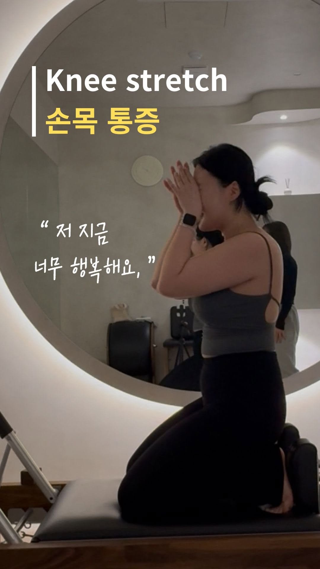 pila_jungwon 게시물 이미지: ✅ Knee stretch 시 손목 통증

손목의 불편감이 쉽게 느껴지는 네발기기...