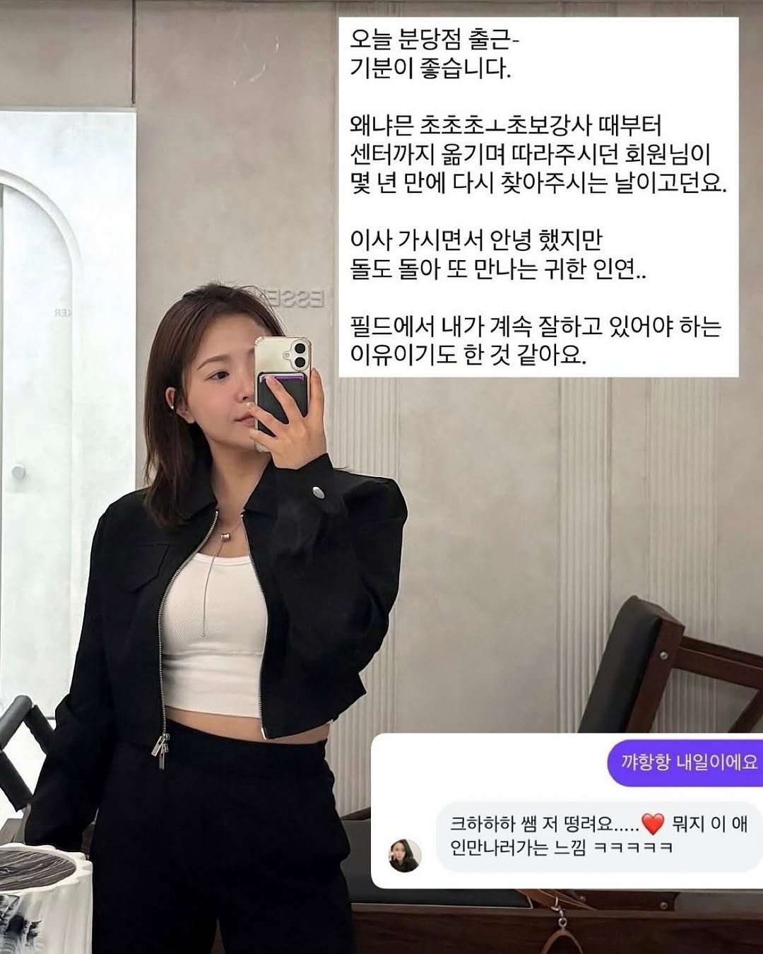 Photo by 필라테스 강사들의 길잡이 | 교육강사 정원쌤 on September 16, 2025. May be a meme of 1 person, hair, top, sweatpants, parka and text that says '오늘 분당점 출근- 기분이 좋습니다. 왜냐믄 초초초노초보강사 때부터 센터까지 옮기며 따라주시던 회원님이 몇 년 만에 다시 찾아주시는 날이고던요. &2크 이사 가시면서 안녕 했지만 돌도 돌아 또 만나는 귀한 인연.. 필드에서 내가 계속 잘하고 있어야 하는 이유이기도 한 것 같아요. 꺄함함 내일이에요 크하하하 쌤 쌤저 저 떵려요 뭐지 이 이애 뭐지이애 애 인만나러가는 느낌 ㅋㅋㅋㅋㅋ'.