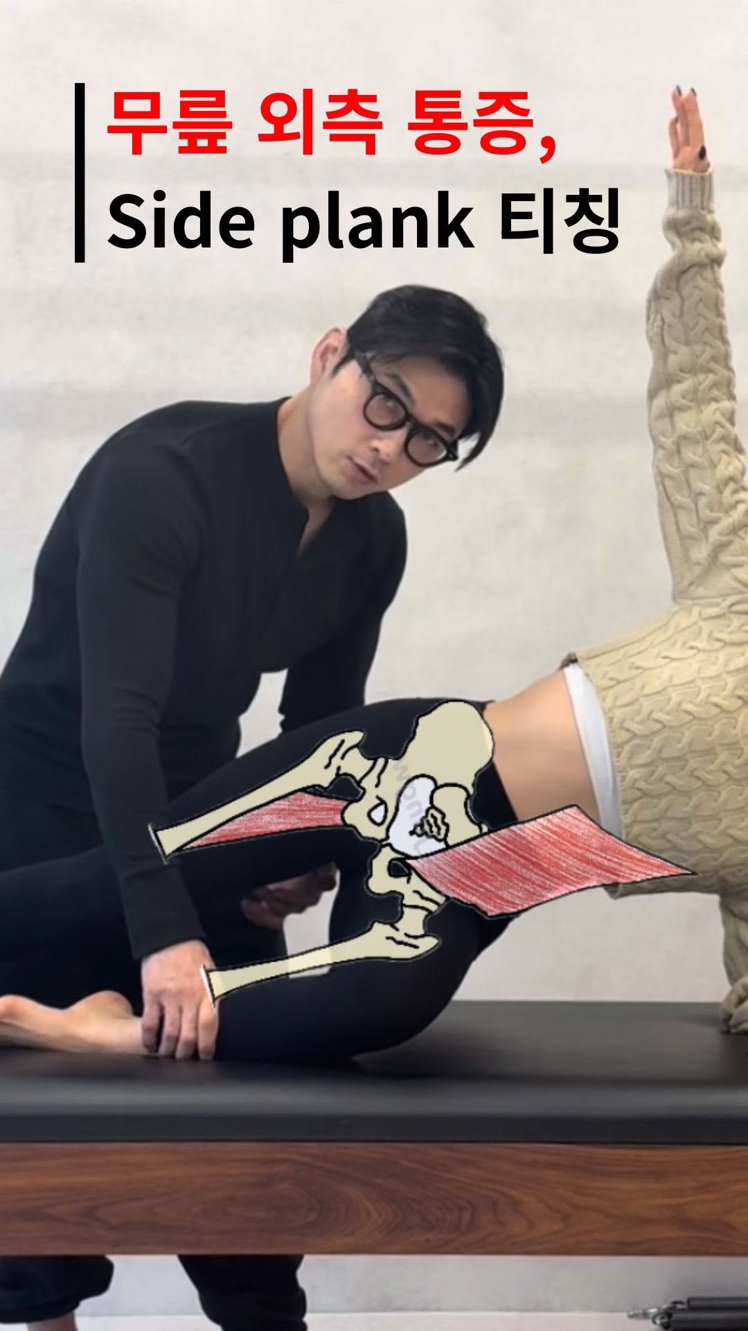 pila_jungwon 게시물 이미지: 📌Side plank 티칭 포인트 
: ⭐️안쪽 발날⭐️

-
Q. 무릎 외측...