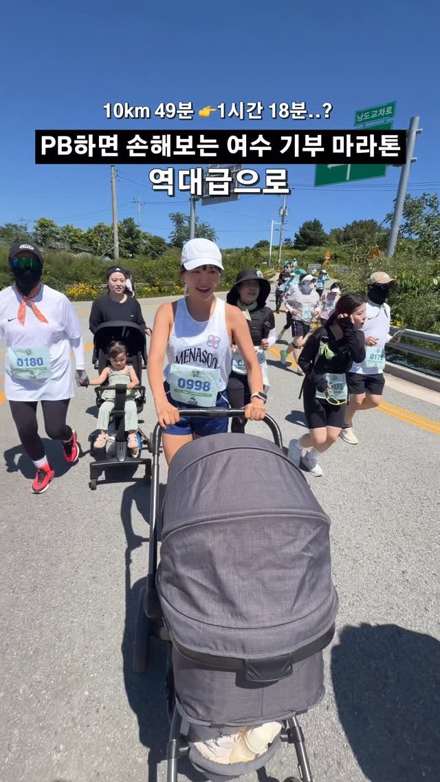pila_nyong 게시물 이미지: 기록 포기선언🙅‍♀️여긴 빨리 달리면 손해봅니다…

왕복 10시간, 여수 마라톤을...