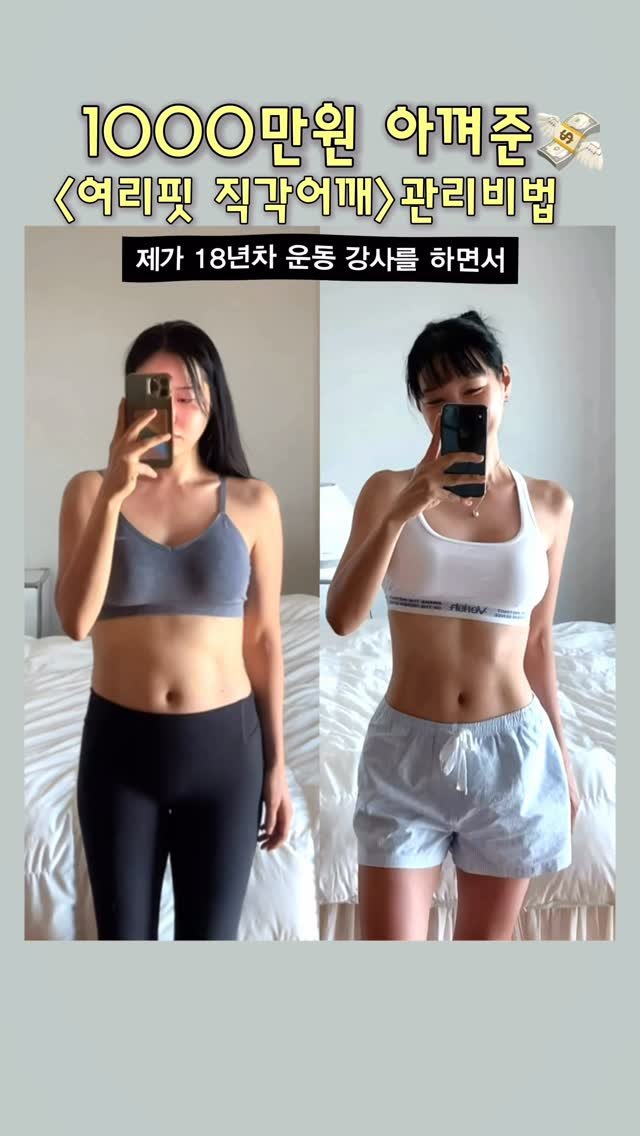pila_nyong 게시물 이미지: D-4 18년차 운동강사로서 소신발언 합니다
마사지샵 2번 갈 돈, 옷 한 벌 살...