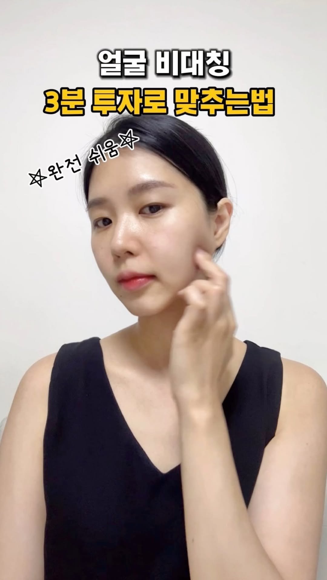 pila_yur 게시물 이미지: 얼굴 비대칭 맞추는 셀프 교정 마사지 가져왔어요💛
저도 한쪽으로 많이 씹고
한쪽으로...