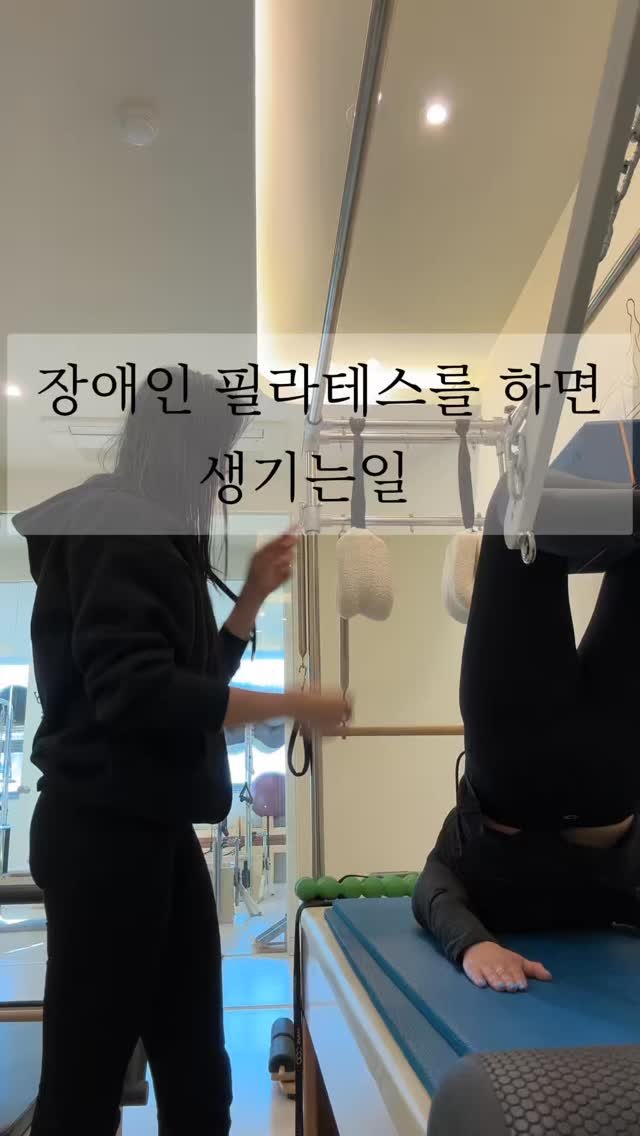 pilabody_pilates 게시물 이미지: 요새 기쁘고 즐거운일 중에 하나! 
청각장애인 회원님들을 레슨하고...