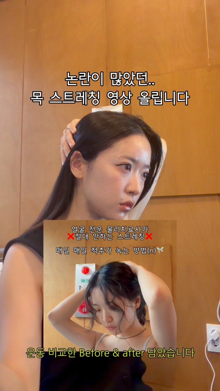 pilafacelab_easy 게시물 이미지: 이전 영상에서 목 스트레칭에 대한 부분을 다뤘고
정말 많은 댓글과 의견들이...