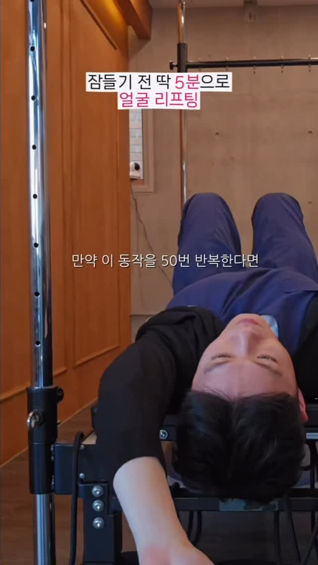 pilafacelab_easy 게시물 이미지: 누워서 딱 오분!

오분의 습관으로 
상악골의 올바른 위치를 찾게...