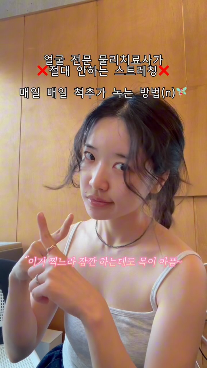 pilafacelab_easy 게시물 이미지: 목 디스크 녹이는 방법(n) 풉니다..
제발 멈춰…!!!!

🚨 물리치료사인 제가...