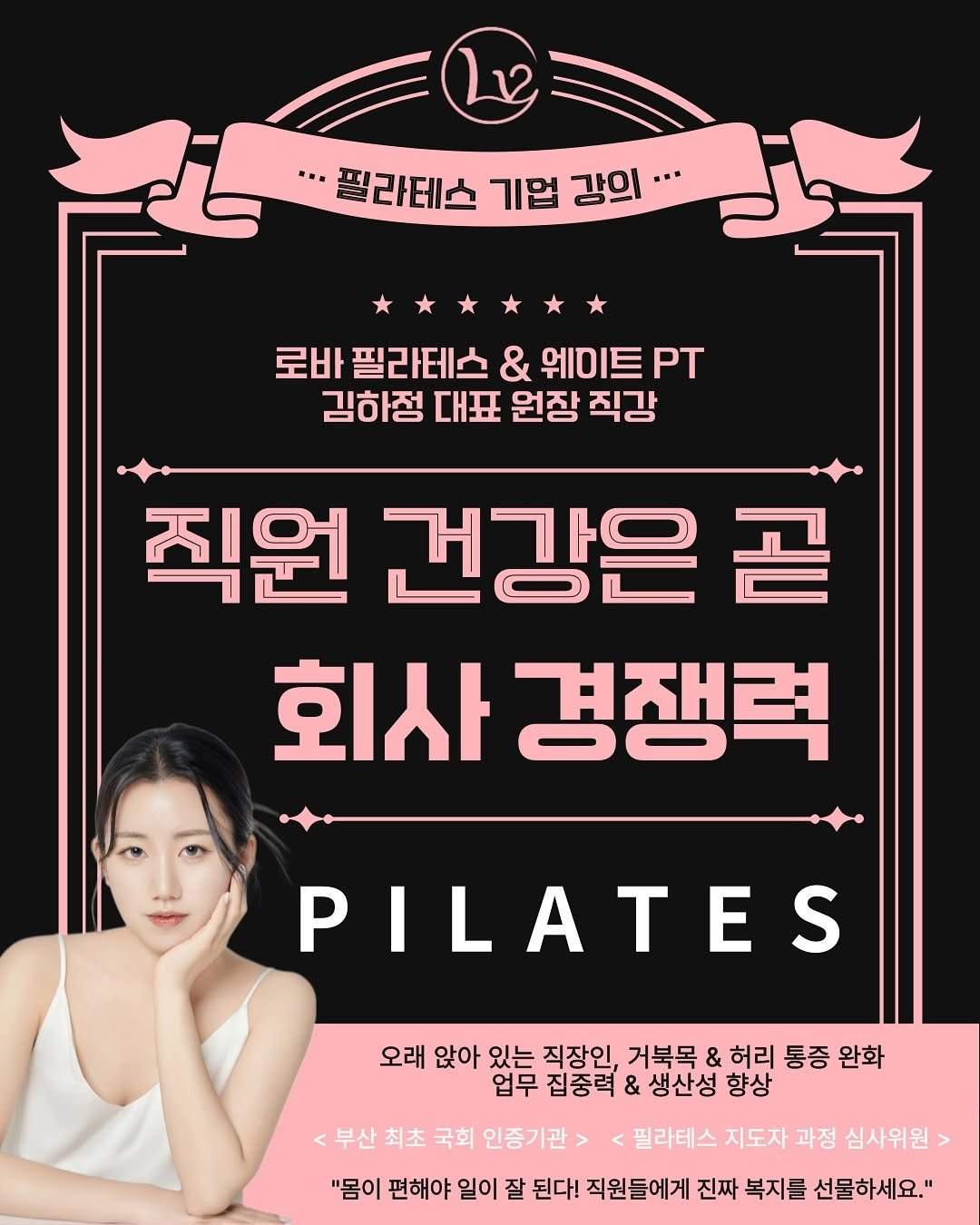 pilafit_hajung 게시물 이미지: 안녕하세요, 대표님들! 😊

직원들의 건강과 행복이 
기업의 경쟁력이라는 사실,...