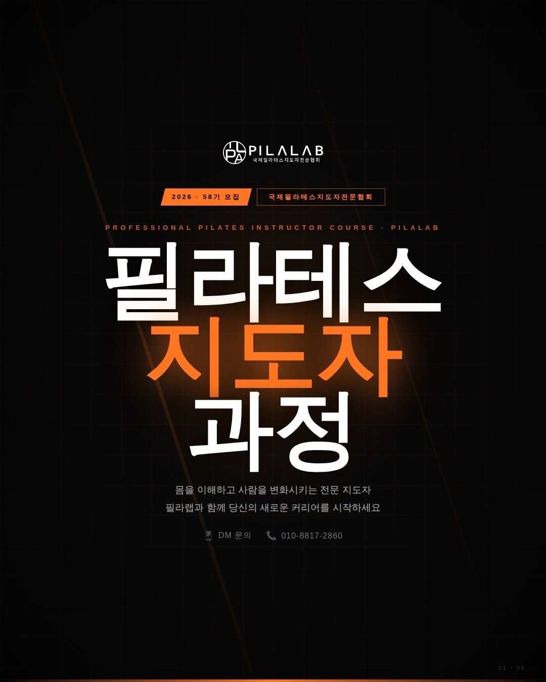 pilalab_official 게시물 이미지: 🎓

필라테스 자격증은 많습니다.
하지만 현장에서 오래 살아남는 강사는 생각보다...