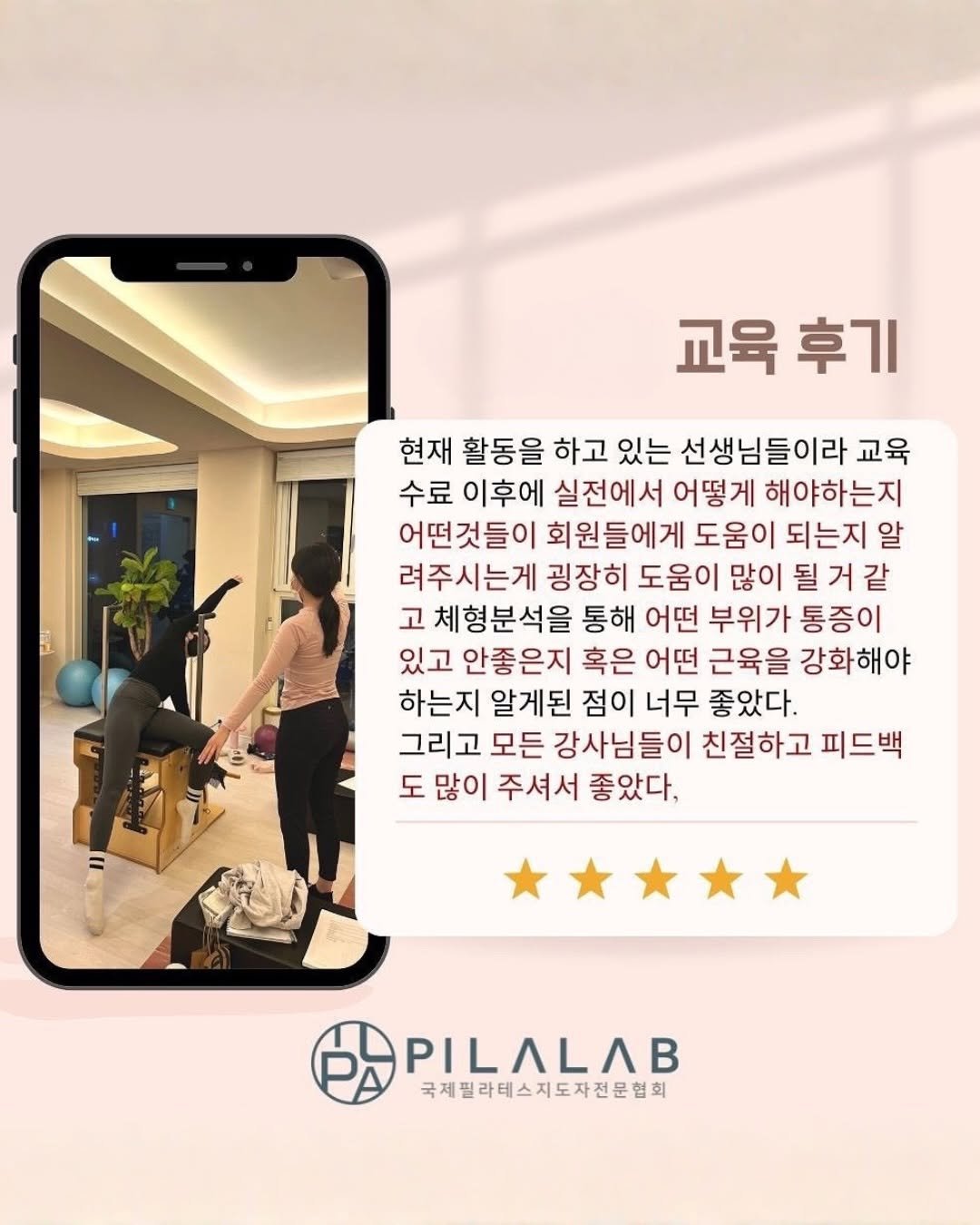 pilalab_official 게시물 이미지: 📍
“자격증만 따고 끝나는 교육은
현장에서 바로 티 납니다.”

회원을 못 잡는...