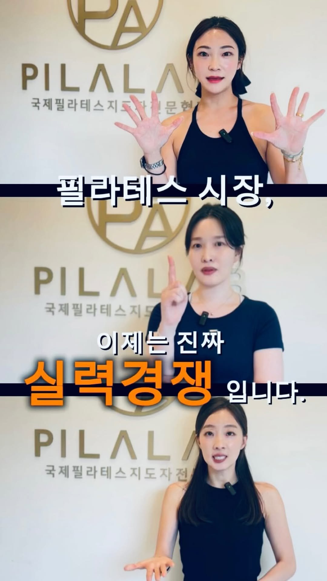 pilalab_official 게시물 이미지: 📌
자격증만 따면 강사가 될 수 있다? 
현장은 그렇게 녹녹치 않습니다.

운동만...