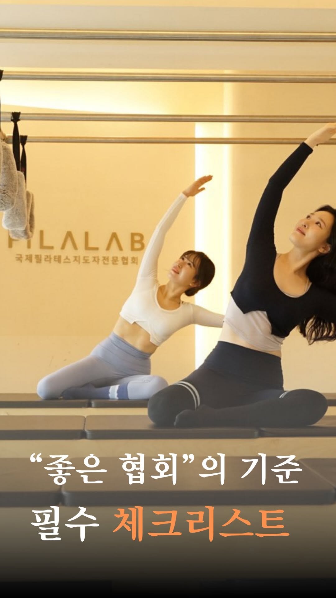 pilalab_official 게시물 이미지: 📍

올바른 협회 선택의 길 

강사로서 꼭 숙지해야힐 교육내용과 
실전에서...