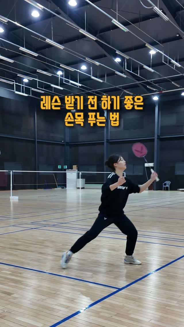 pilaminton_sh 게시물 이미지: #badminton #lesson

부상 위험이 높은 손목!
전완근 잘 풀고...