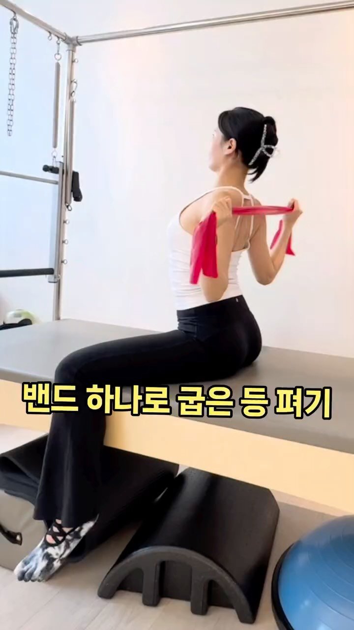 pilates_ohj 게시물 이미지: 밴드 하나로 굽은 등 펴기✨

장시간 앉아 있거나 스마트폰을 자주 보다 보면...