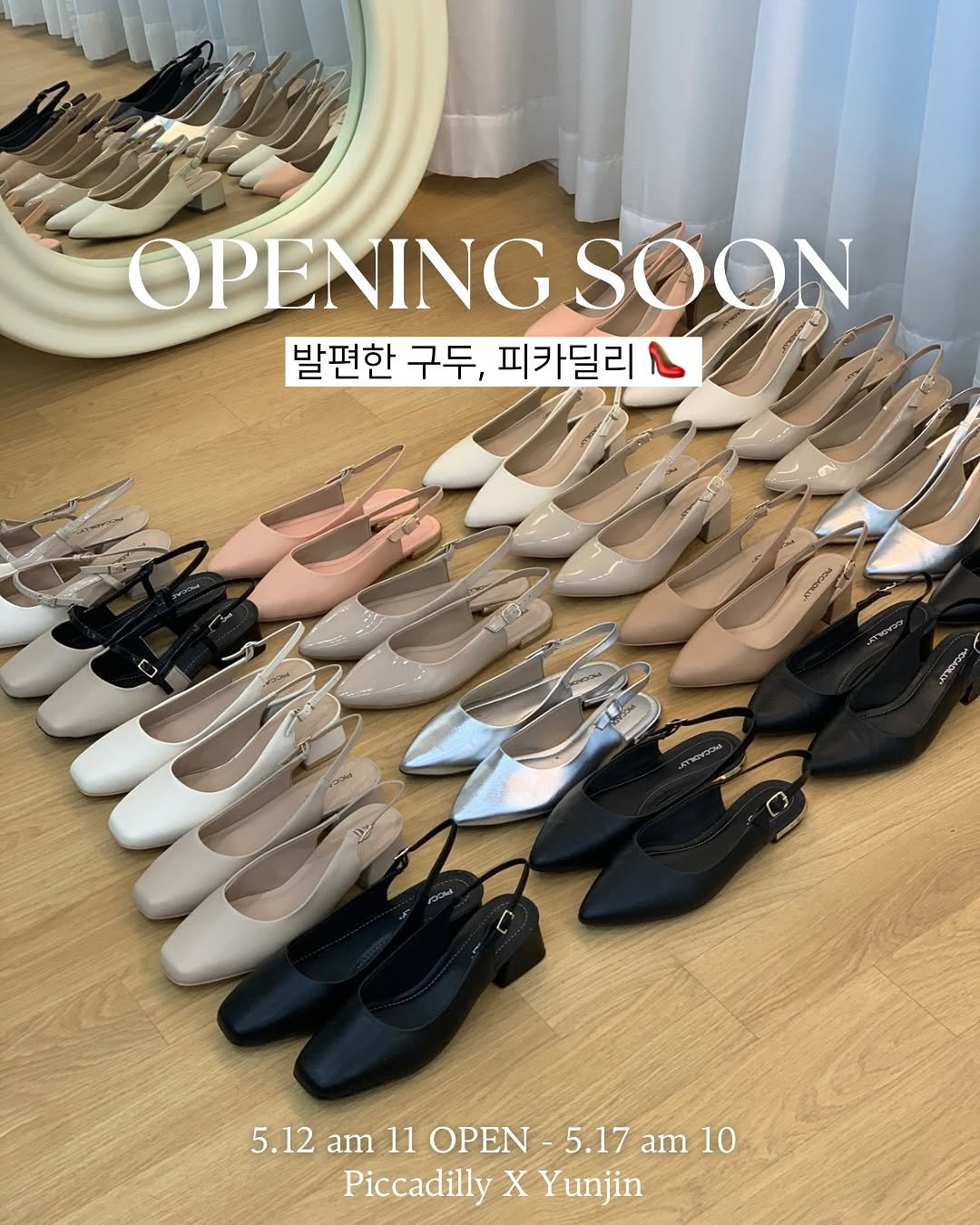 Photo by 윤진쌤 | 박윤진 진정한 나 자신을 아낄 수 있도록 🩵 on May 11, 2025. May be an image of boots, sandals, slingback shoes and text that says 'OPENING SOON 발편한 구두, 피카딜리 ขวเดขล ิวิคด์ 5.12 am 11 OPEN 5.12am11OPEN-5.17am10 5.17am10 5.17 am 10 Piccadilly X Yunjin'.
