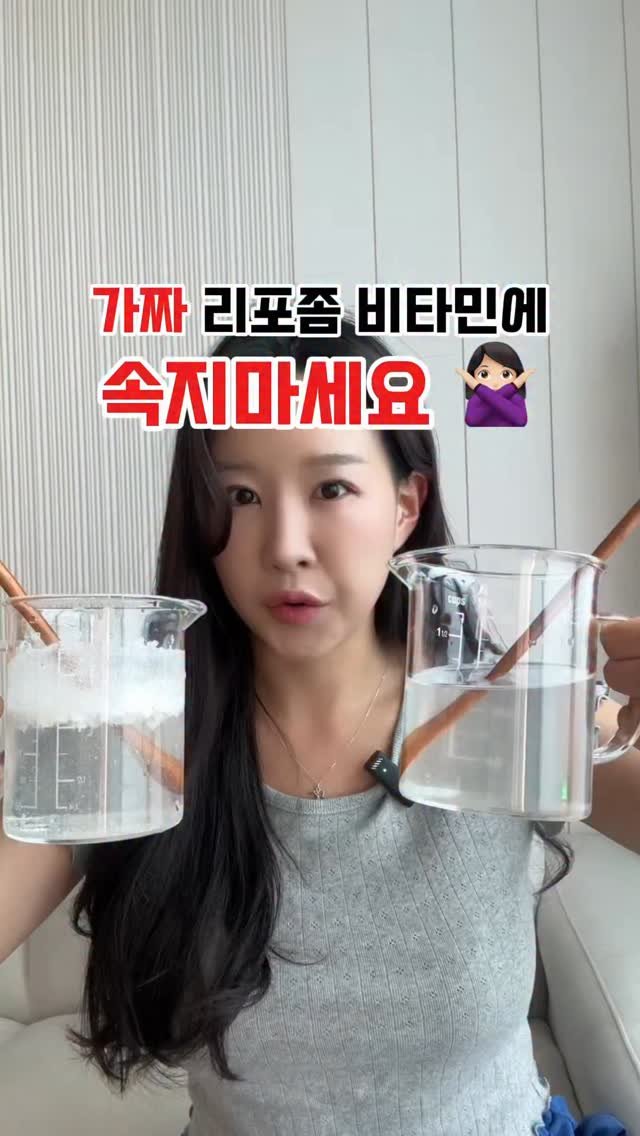 pilates_yj 게시물 이미지: 지금 먹고 있는 리포좀 비타민, “진짜” 맞나요 ? 🤔
⠀
저도 그냥 리포좀이라고...