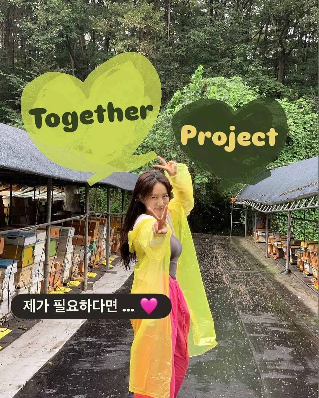 Photo by 윤진쌤 | 박윤진 진정한 나 자신을 아낄 수 있도록 🩵 on July 01, 2025. May be an image of 1 person and text that says 'Together Project 제가 필요하다면. ••• ERNETP'.